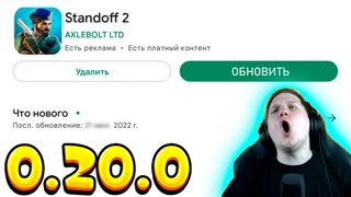 ПОХОЖЕ ЧТО ОБНОВА ВЫЙДЕТ УЖЕ ЧЕРЕЗ ... МИНУТ