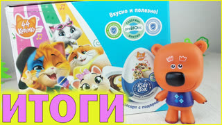 Итоги Розыгрыша Коробки Kids Box 44 Котёнка в честь Дня Победы!