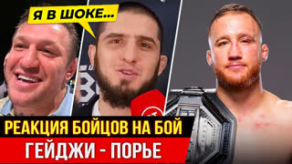 ДИКАЯ РЕАКЦИЯ БОЙЦОВ на бой: ПОРЬЕ vs ГЕЙДЖИ UFC 291. КОНОР МАКГРЕГОР, МАХАЧЕВ. НОВОСТИ ММА