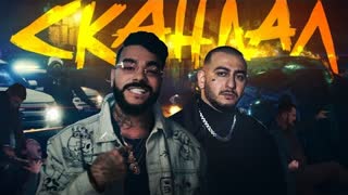 Тимати ft. ХАНЗА & OWEEK - Скандал (Премьера клипа 2020)