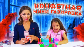 Все Челленджи от Вики Шоу: Пицца Челенж, Макияж Челлендж, Смузи Челлендж,  Блинный Челлендж и др. - КОНФЕТНАЯ Мини Газировка ЧЕЛЛЕНДЖ Самый Маленький в Мире Лимонад Yummy Mini Soda Shoppe /// Вики Шоу